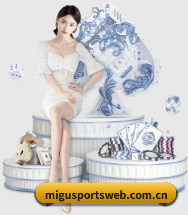 咪咕体育 APP（migu sports）